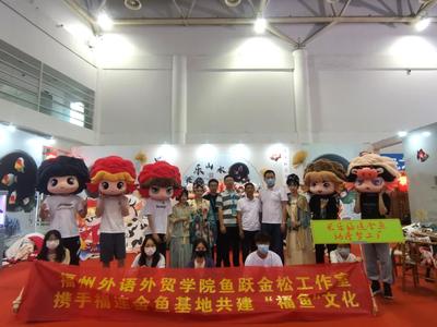 鄉村振興的福外實踐丨福外“?！蔽幕?小金魚游出大市場 打造鄉村新名片