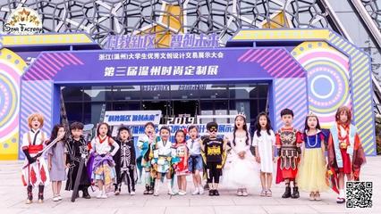 星工廠小超模閃耀溫州時尚定制展，動漫設計點亮童真夢想